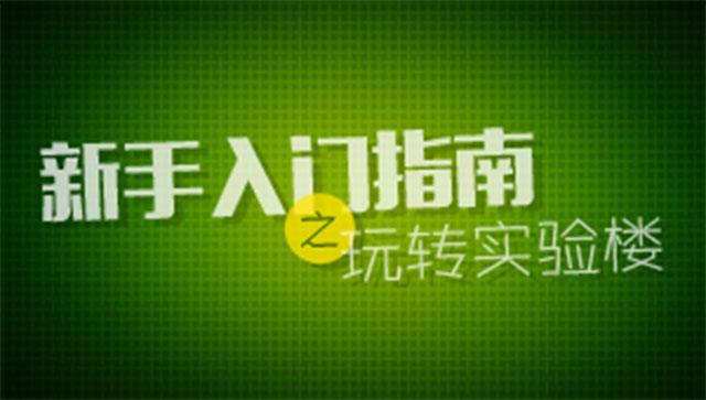 新手指南之玩轉曙海